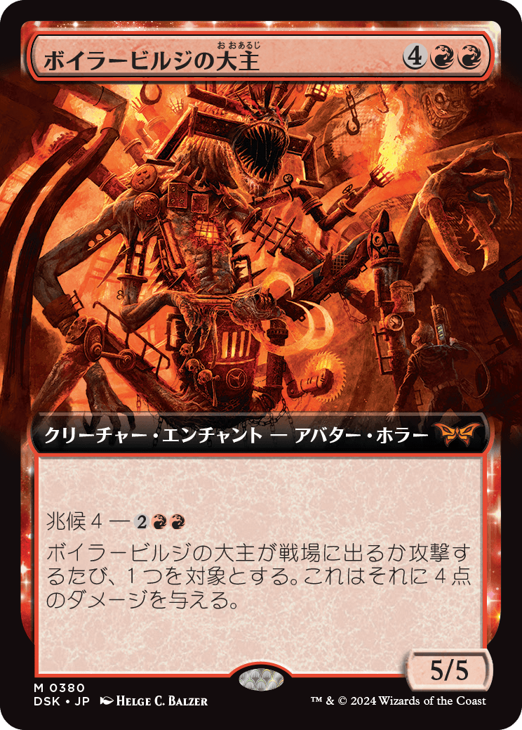 画像1: 【拡張枠】【日本語版】ボイラービルジの大主/Overlord of the Boilerbilges (1)