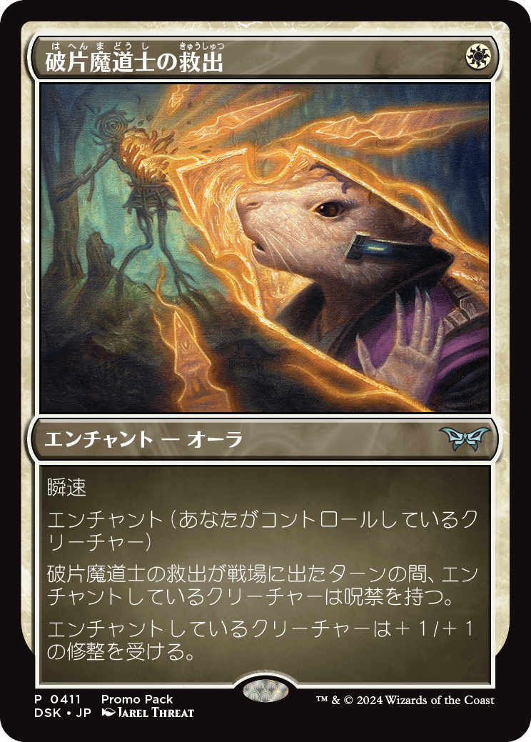 画像1: 【プロモパック】【日本語版】破片魔道士の救出/Shardmage's Rescue (1)