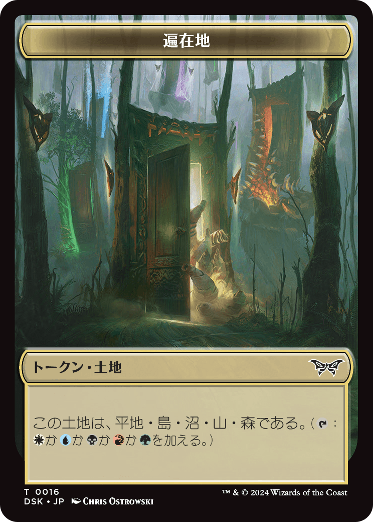 画像1: 【トークン】【日本語版】遍在地トークン/Everywhere Token (1)