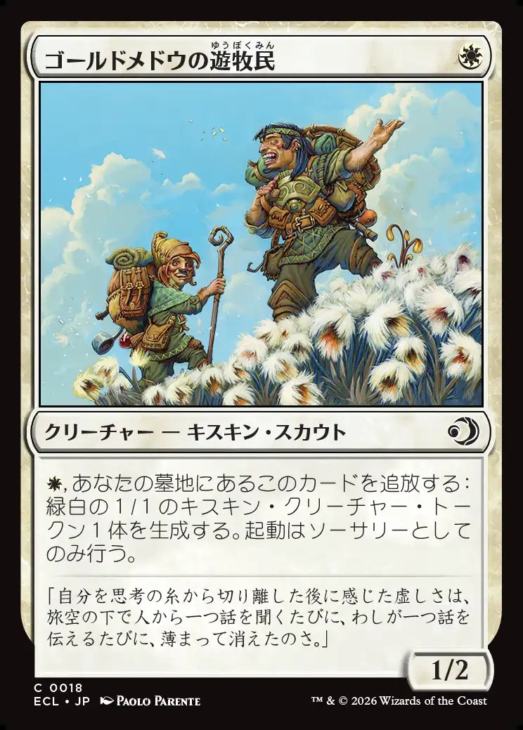 画像1: 【日本語版】ゴールドメドウの遊牧民/Goldmeadow Nomad (1)