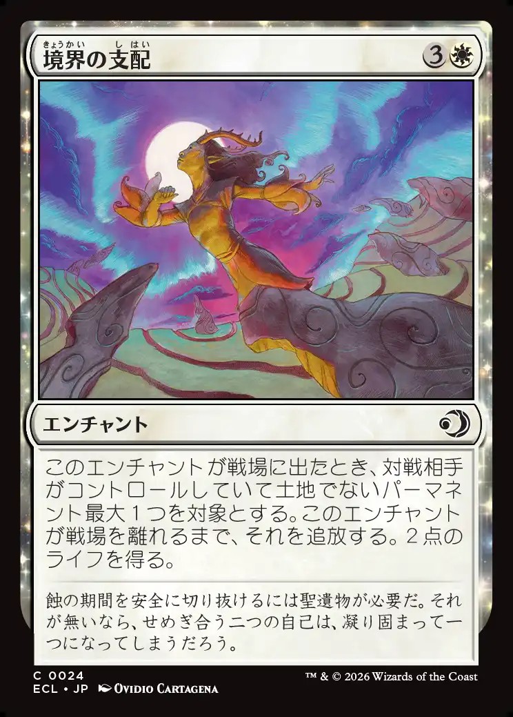 画像1: 【日本語版】境界の支配/Liminal Hold (1)