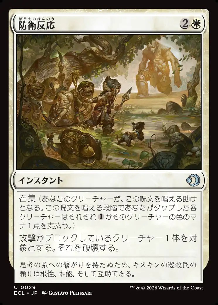 画像1: 【日本語版】防衛反応/Protective Response (1)