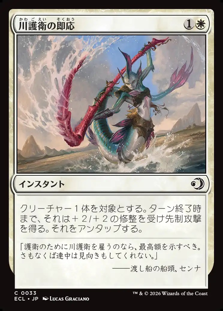 画像1: 【日本語版】川護衛の即応/Riverguard's Reflexes (1)