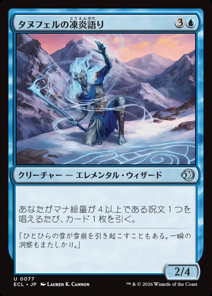 画像1: 【日本語版】タヌフェルの凍炎語り/Tanufel Rimespeaker (1)