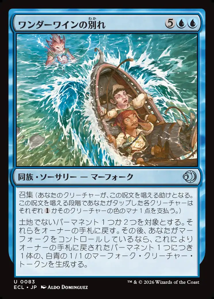 画像1: 【日本語版】ワンダーワインの別れ/Wanderwine Farewell (1)