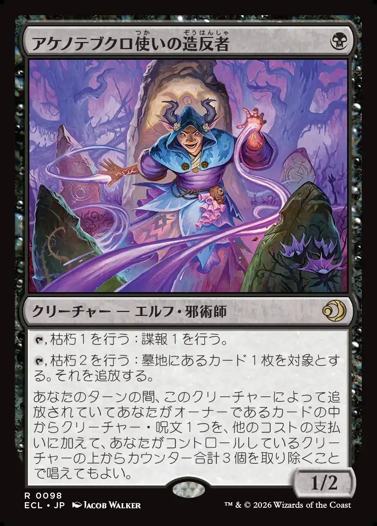 画像1: 【Foil】【日本語版】アケノテブクロ使いの造反者/Dawnhand Dissident (1)