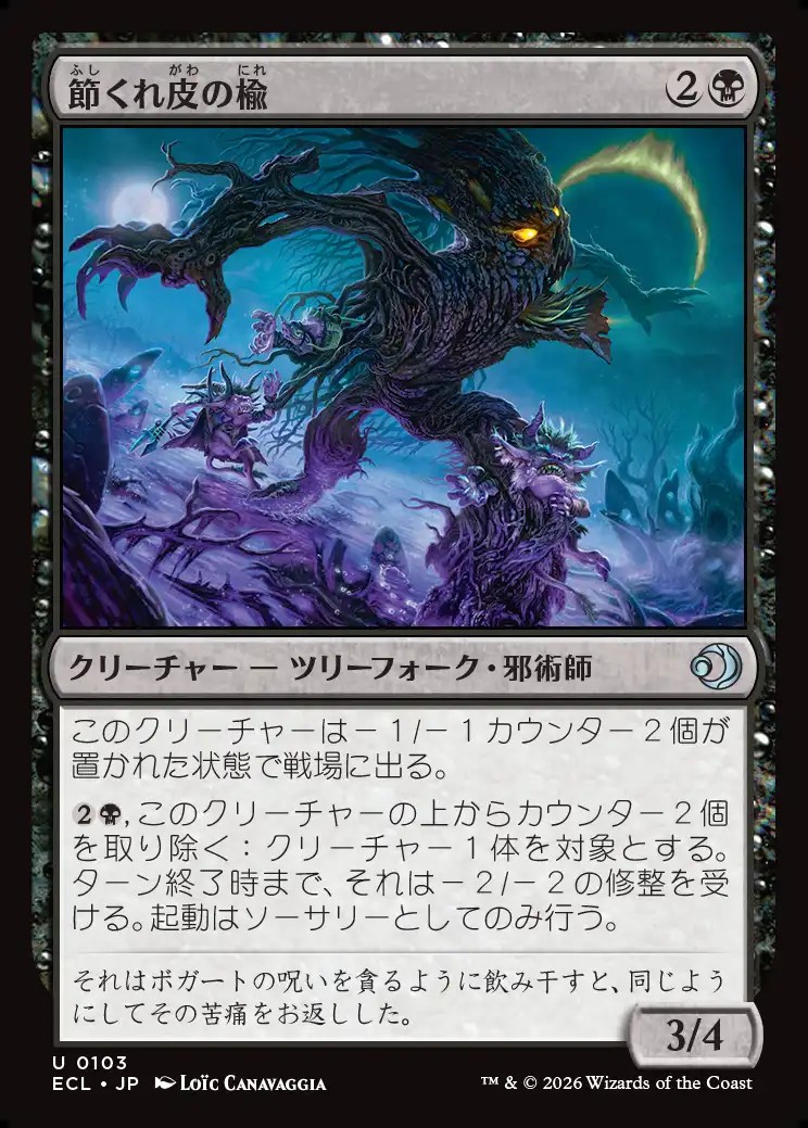 画像1: 【日本語版】節くれ皮の楡/Gnarlbark Elm (1)