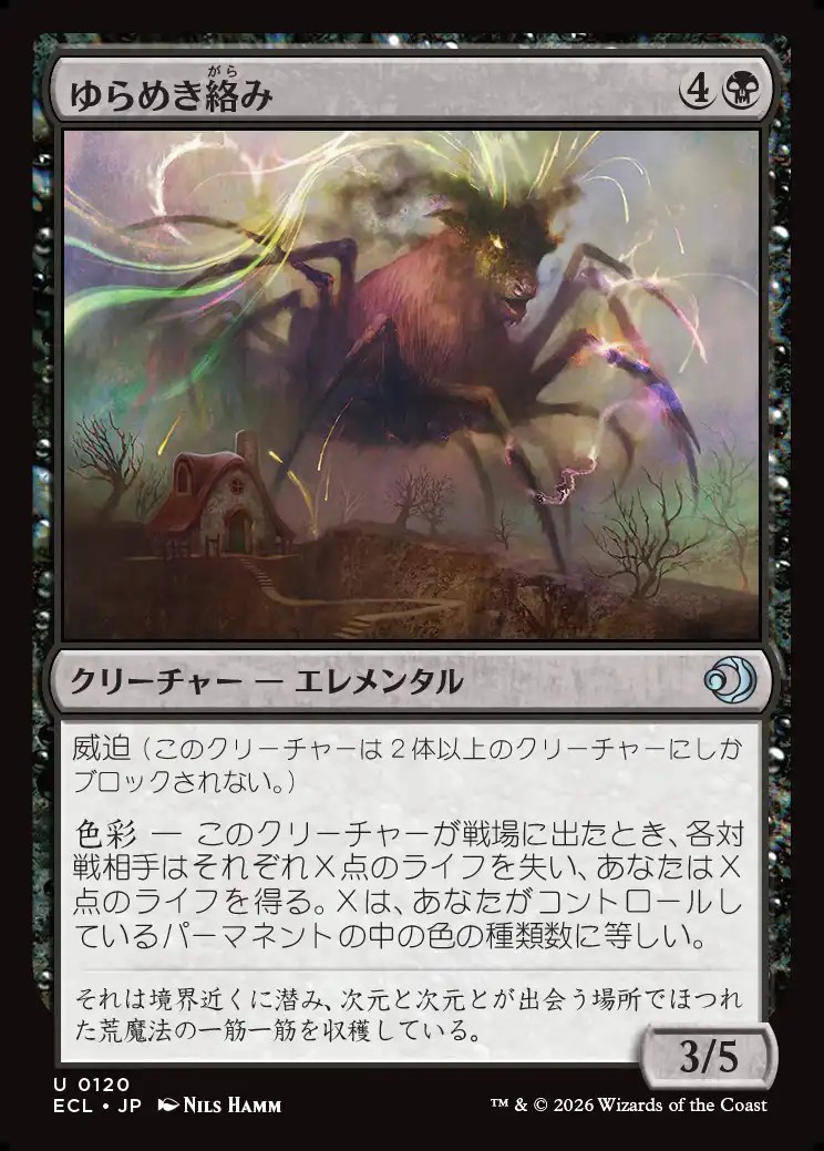 画像1: 【日本語版】ゆらめき絡み/Shimmercreep (1)