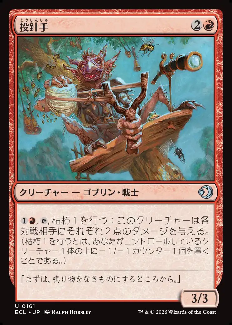 画像1: 【日本語版】投針手/Sting-Slinger (1)