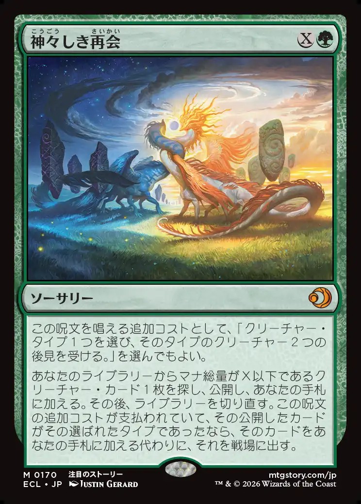 画像1: 【Foil】【日本語版】神々しき再会/Celestial Reunion (1)