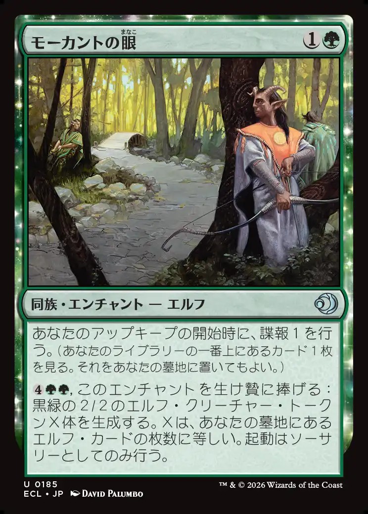 画像1: 【日本語版】モーカントの眼/Morcant's Eyes (1)