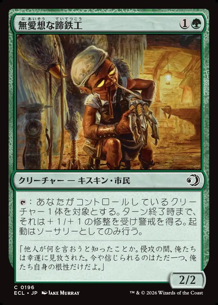 画像1: 【日本語版】無愛想な蹄鉄工/Surly Farrier (1)