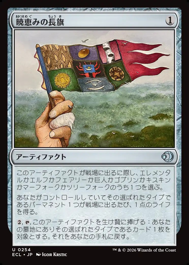 画像1: 【日本語版】暁恵みの長旗/Dawn-Blessed Pennant (1)