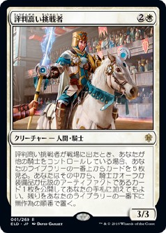 画像1: 【日本語版】評判高い挑戦者/Acclaimed Contender (1)