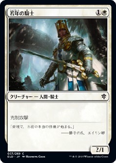 画像1: 【日本語版】若年の騎士/Youthful Knight (1)