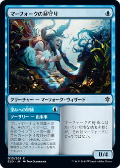 画像1: 【日本語版】マーフォークの秘守り/Merfolk Secretkeeper (1)