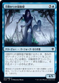 画像1: 【日本語版】月明かりの掃除屋/Moonlit Scavengers (1)