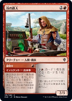 画像1: 【日本語版】谷の商人/Merchant of the Vale (1)