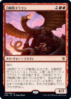 画像1: 【日本語版】日和見ドラゴン/Opportunistic Dragon (1)
