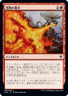 画像1: 【日本語版】焦熱の竜火/Scorching Dragonfire (1)