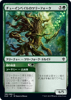 画像1: 【日本語版】チューインベイルのツリーフォーク/Tuinvale Treefolk (1)