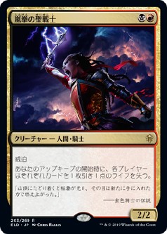 画像1: 【日本語版】嵐拳の聖戦士/Stormfist Crusader (1)