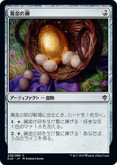画像1: 【日本語版】黄金の卵/Golden Egg (1)