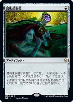 画像1: 【日本語版】魔術遠眼鏡/Sorcerous Spyglass (1)