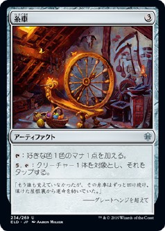 画像1: 【日本語版】糸車/Spinning Wheel (1)
