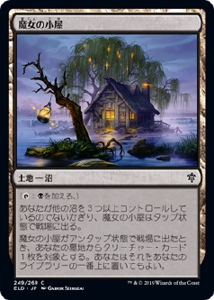 画像1: 【日本語版】魔女の小屋/Witch's Cottage (1)
