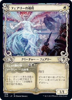 画像1: 【ショーケース枠】【日本語版】フェアリーの導母/Faerie Guidemother (1)