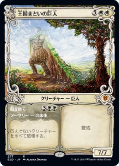 画像1: 【ショーケース枠】【日本語版】王国まといの巨人/Realm-Cloaked Giant (1)