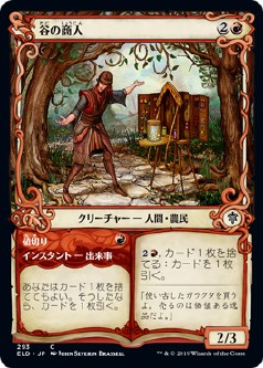 画像1: 【ショーケース枠】【日本語版】谷の商人/Merchant of the Vale (1)