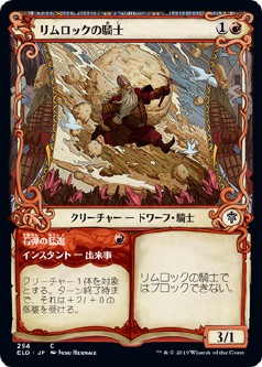 画像1: 【ショーケース枠】【日本語版】リムロックの騎士/Rimrock Knight (1)