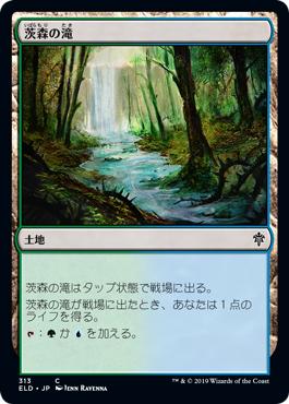 画像1: 【日本語版】茨森の滝/Thornwood Falls (1)