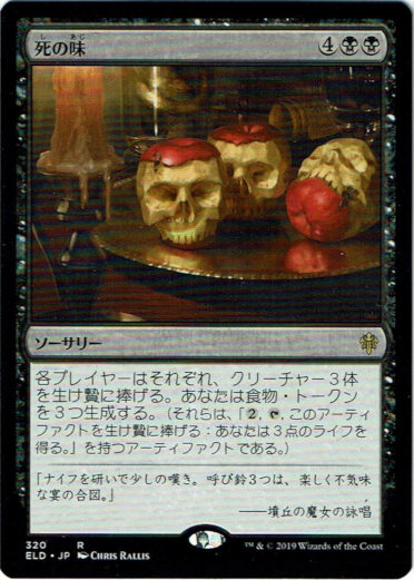 画像1: 【日本語版】死の味/Taste of Death (1)