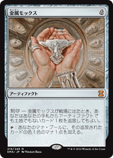 画像1: 【日本語版】金属モックス/Chrome Mox (1)