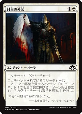 画像1: 【日本語版】月皇の外套/Lunarch Mantle (1)