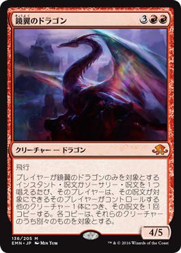 画像1: 【日本語版】鏡翼のドラゴン/Mirrorwing Dragon (1)