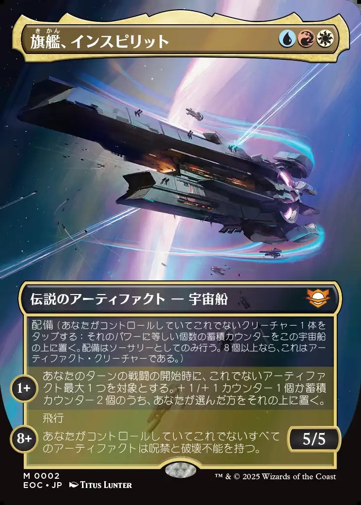 画像1: 【ボーダーレス】【日本語版】旗艦、インスピリット/Inspirit, Flagship Vessel (1)