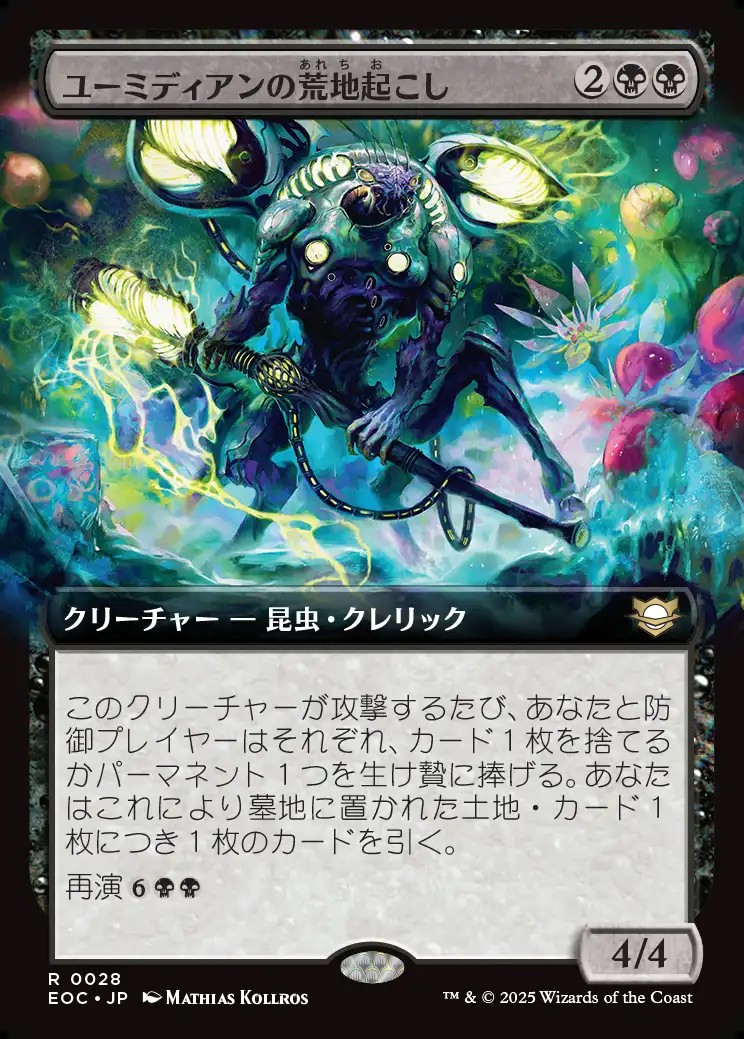 画像1: 【拡張枠】【日本語版】ユーミディアンの荒地起こし/Eumidian Wastewaker (1)