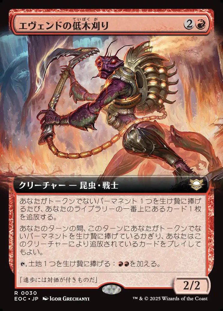 画像1: 【拡張枠】【日本語版】エヴェンドの低木刈り/Evendo Brushrazer (1)