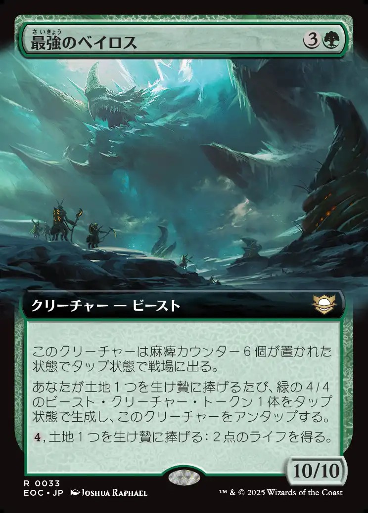 画像1: 【拡張枠】【日本語版】最強のベイロス/Baloth Prime (1)