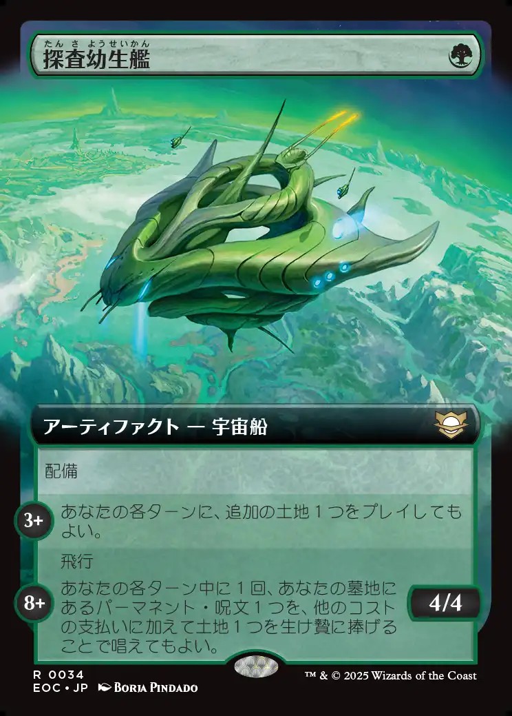 画像1: 【拡張枠】【日本語版】探査幼生艦/Exploration Broodship (1)