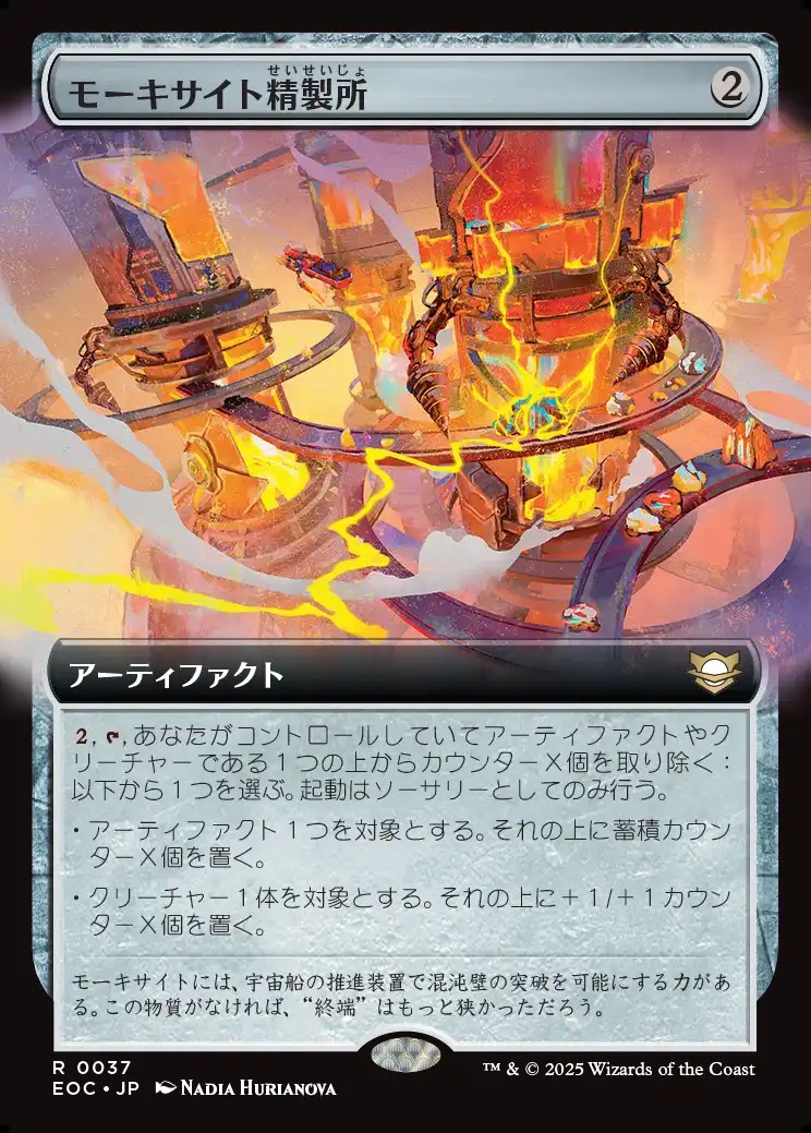 画像1: 【拡張枠】【日本語版】モーキサイト精製所/Moxite Refinery (1)