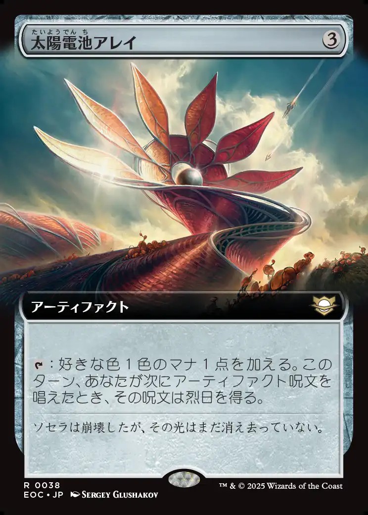 画像1: 【拡張枠】【日本語版】太陽電池アレイ/Solar Array (1)