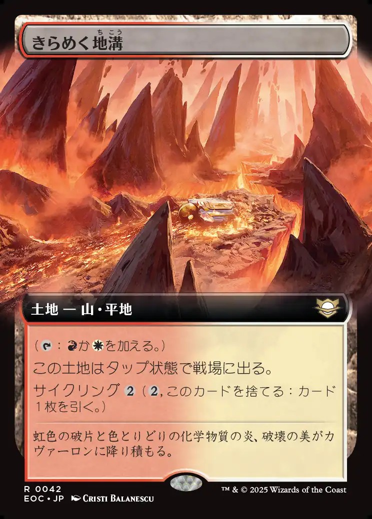 画像1: 【拡張枠】【日本語版】きらめく地溝/Glittering Massif (1)