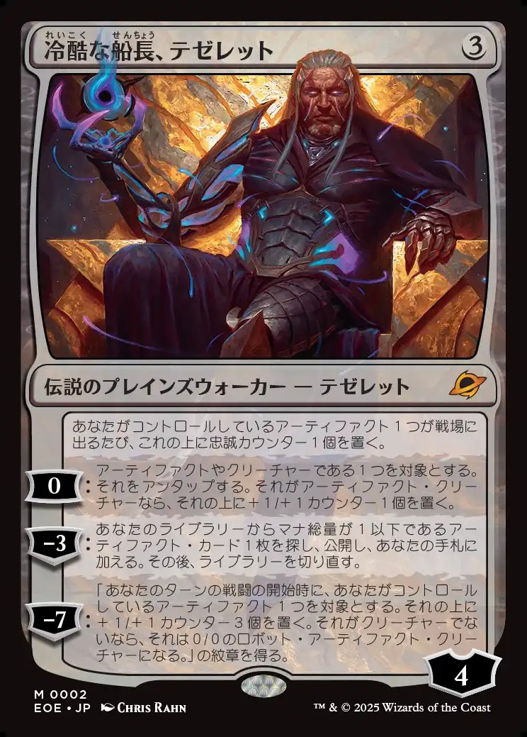 画像1: 【日本語版】冷酷な船長、テゼレット/Tezzeret, Cruel Captain (1)