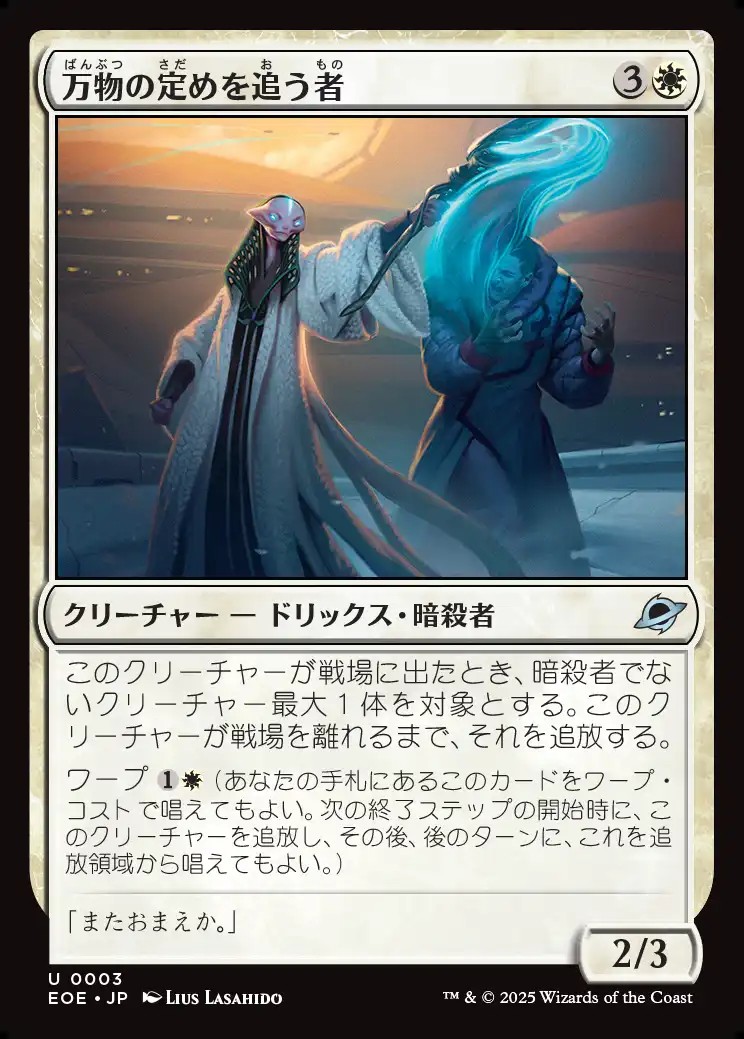 画像1: 【日本語版】万物の定めを追う者/All-Fates Stalker (1)