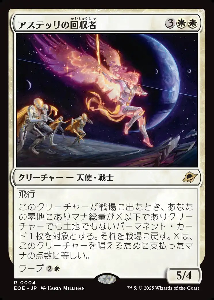 画像1: 【日本語版】アステッリの回収者/Astelli Reclaimer (1)